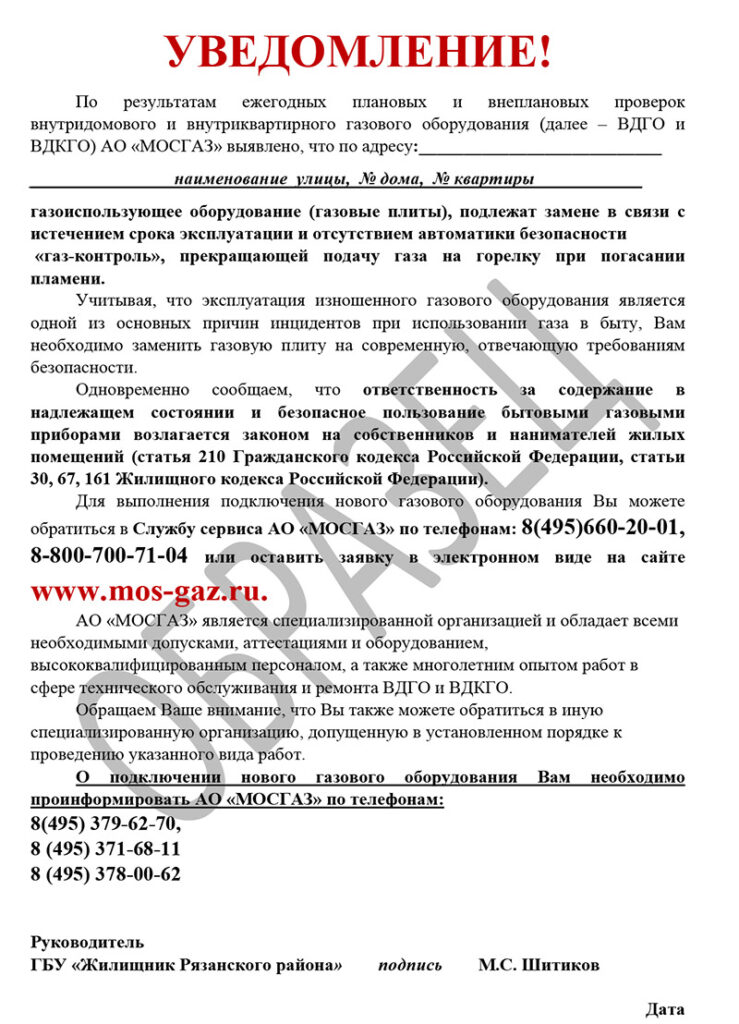 Уведомление о вводе лифта в эксплуатацию ростехнадзор образец